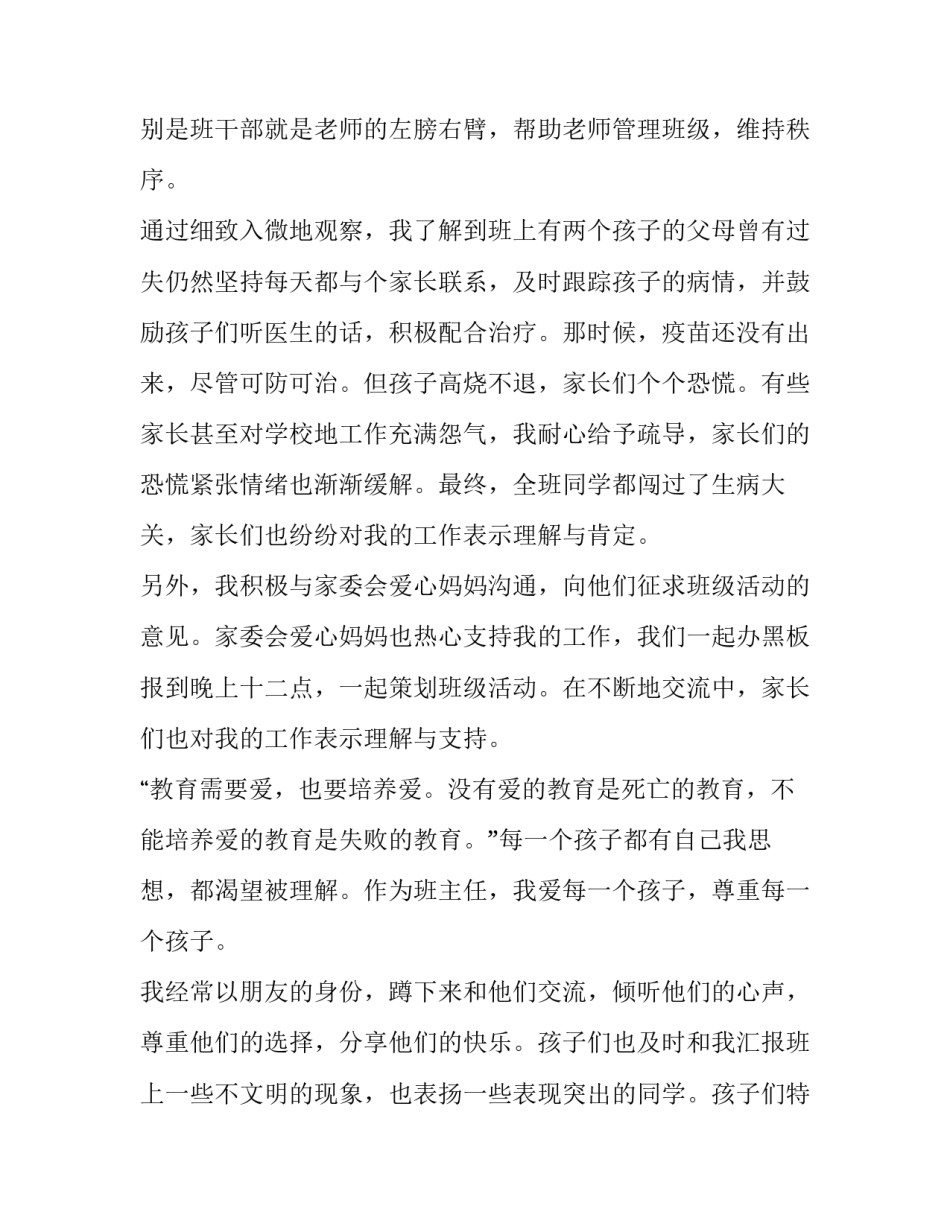 班主任工作计划总结(精选14篇)_第3页