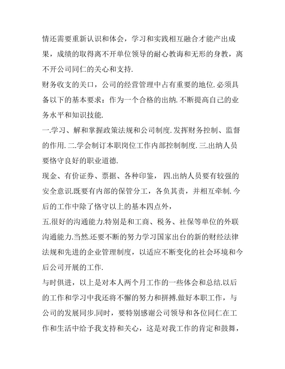 最新出纳工作总结精辟简短 出纳工作总结及工作计划(14篇)_第3页