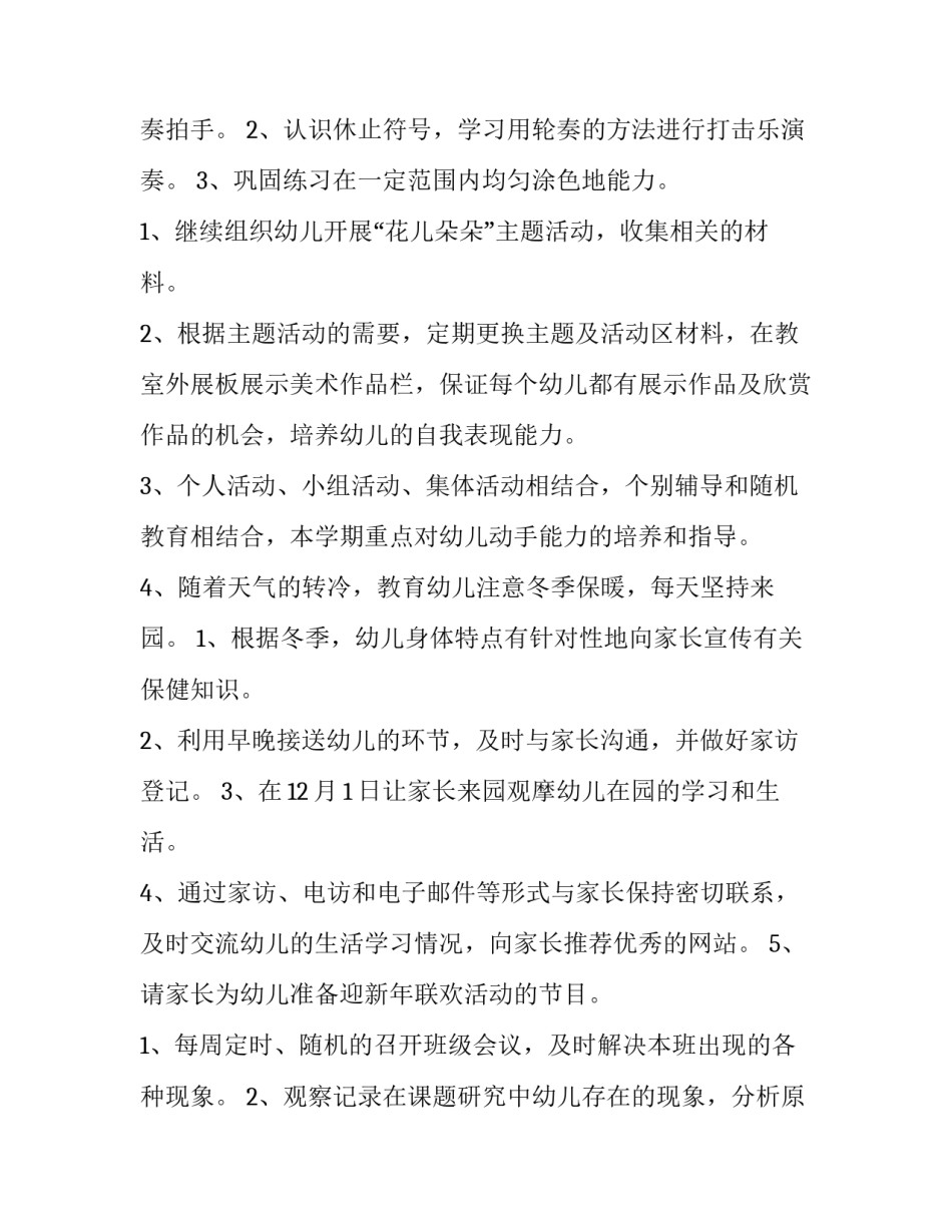 2023年幼儿园小班教师工作计划 幼儿小班教师工作计划(五篇)_第3页