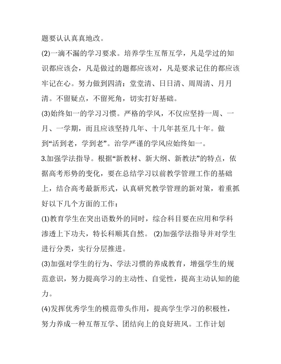 高中老师工作计划简短(7篇)_第3页