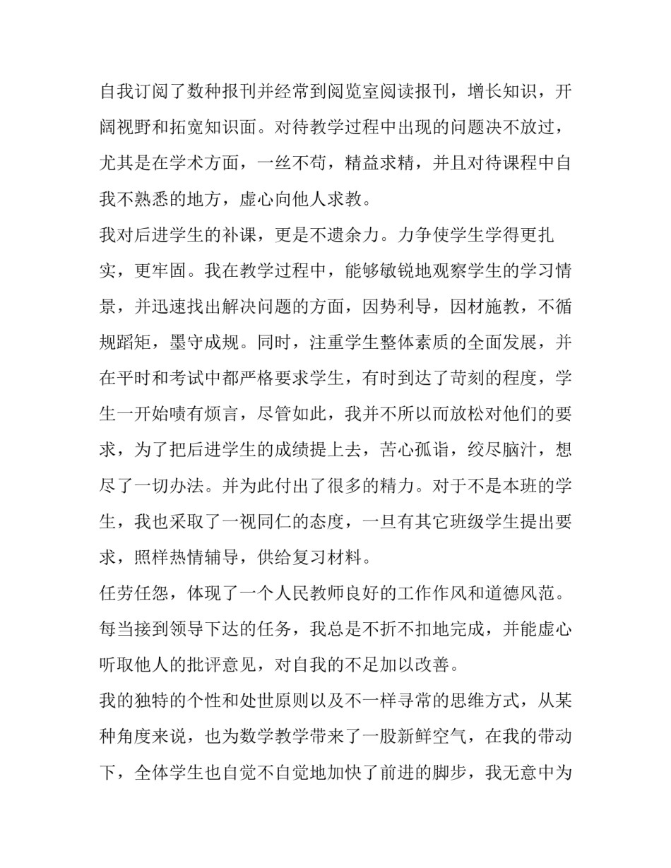 老师的转正申请书 老师转正申请书 员工(五篇)_第2页