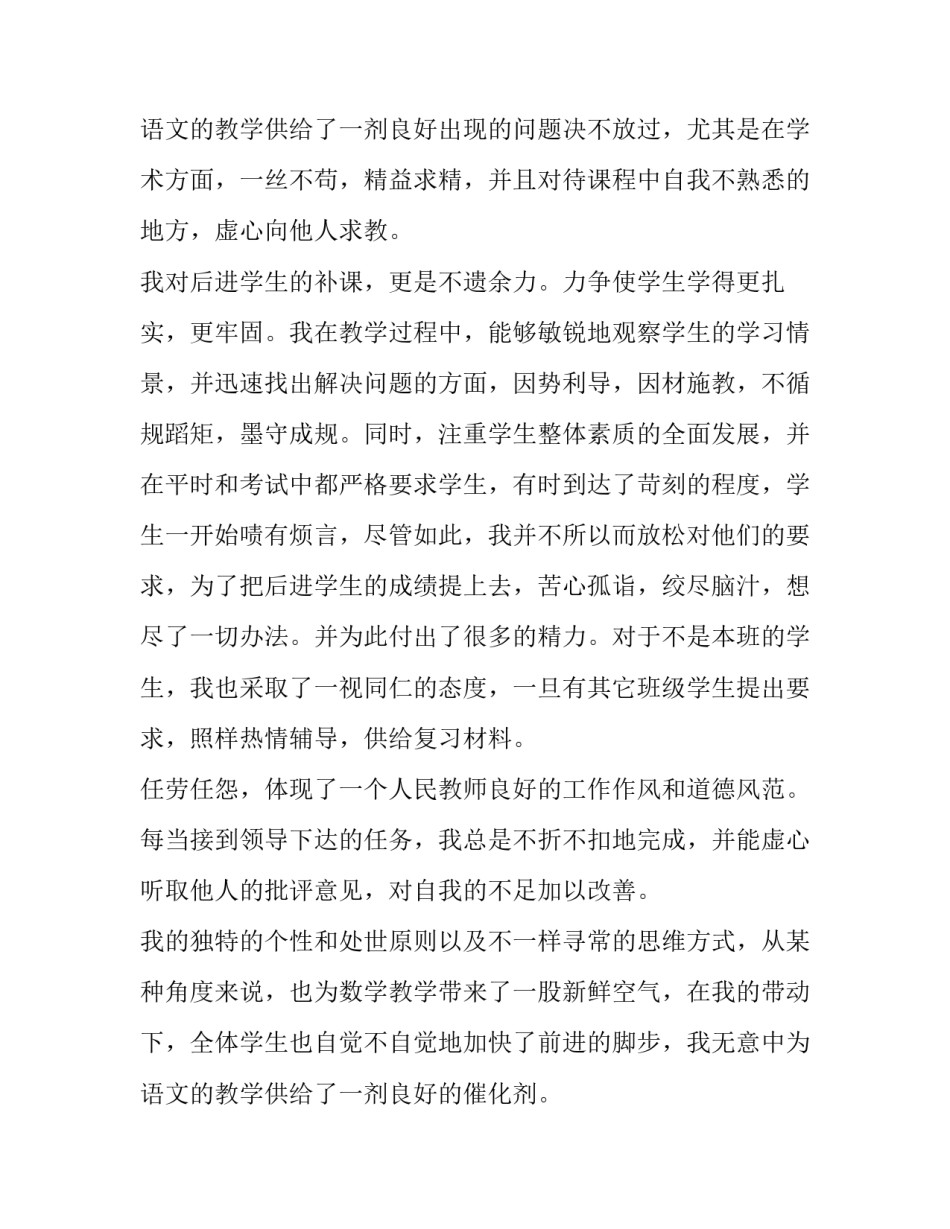 老师的转正申请书 老师转正申请书 员工(五篇)_第3页