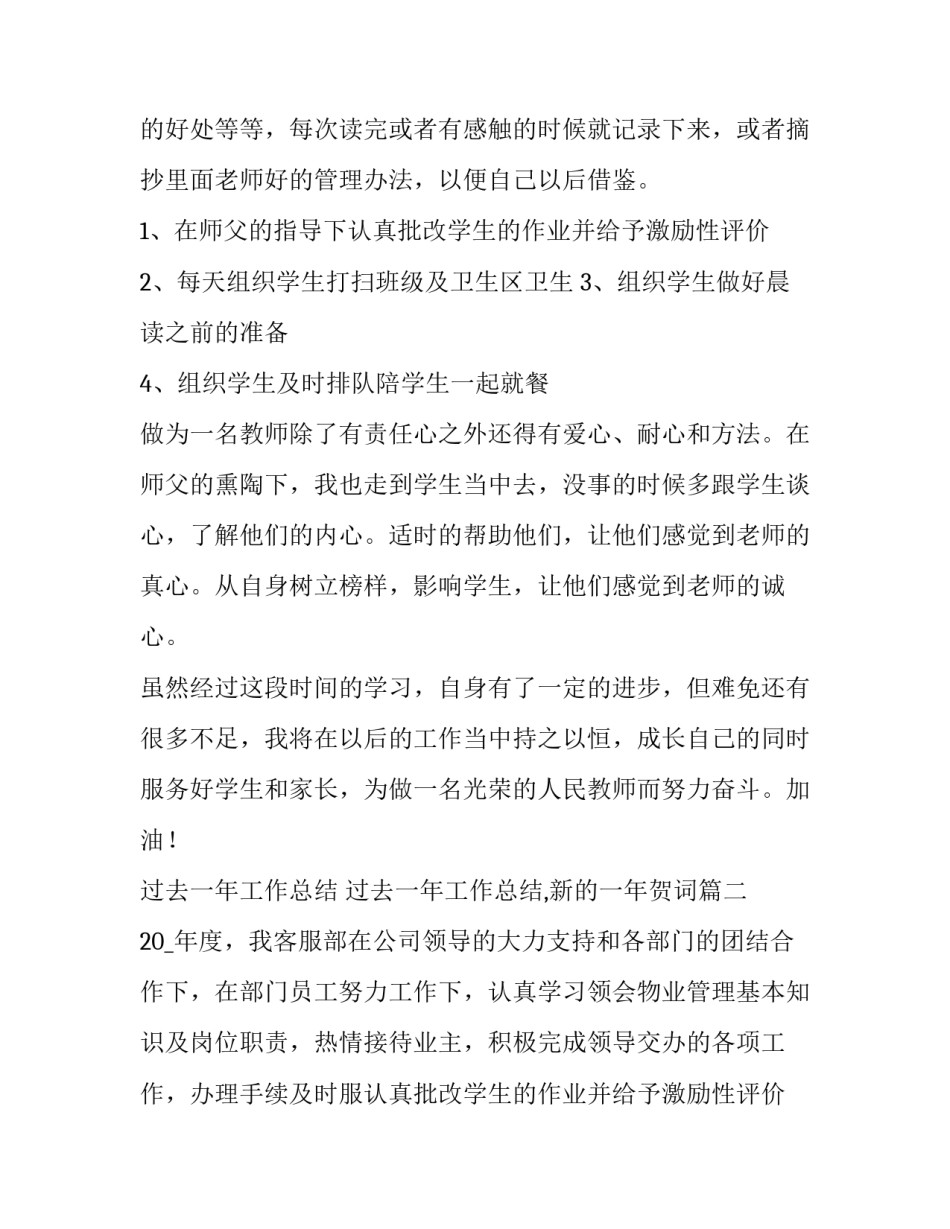 2023年过去一年工作总结 过去一年工作总结,新的一年贺词(十七篇)_第2页