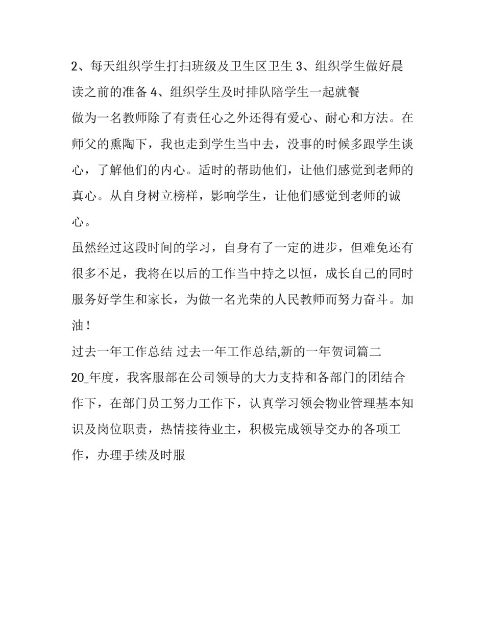 2023年过去一年工作总结 过去一年工作总结,新的一年贺词(十七篇)_第3页