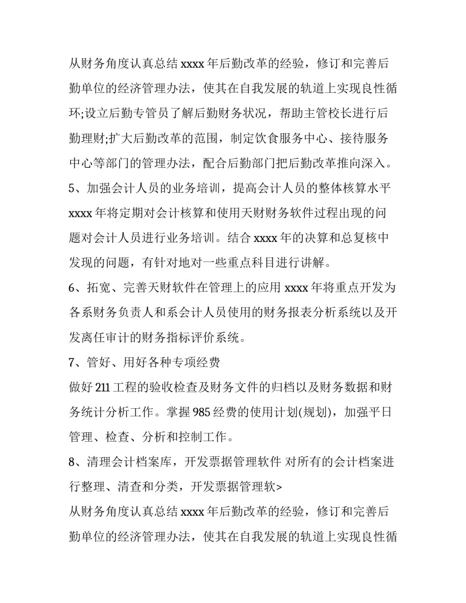 最新资产会计工作计划(7篇)_第2页