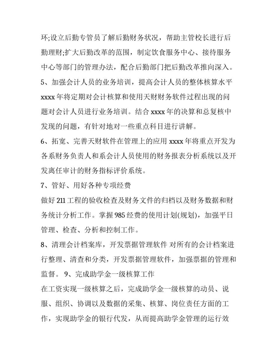 最新资产会计工作计划(7篇)_第3页