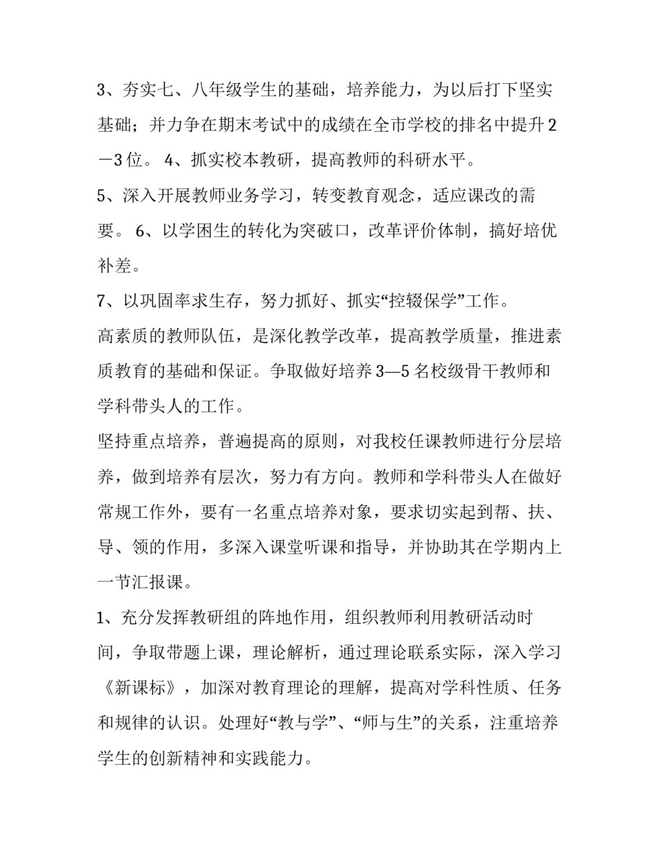 最新初中学校教学工作计划(优质12篇)_第2页