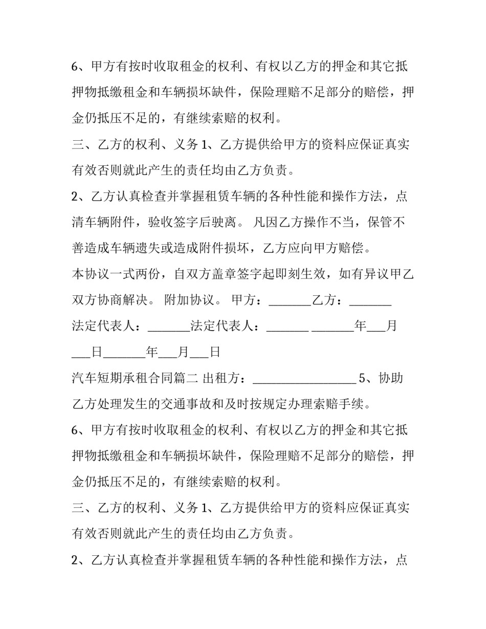 汽车短期承租合同(三篇)_第2页