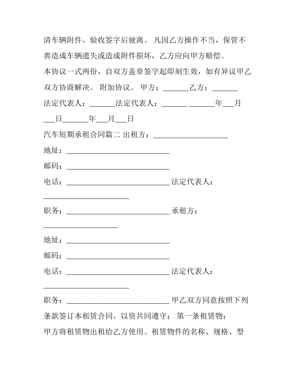汽车短期承租合同(三篇)_第3页