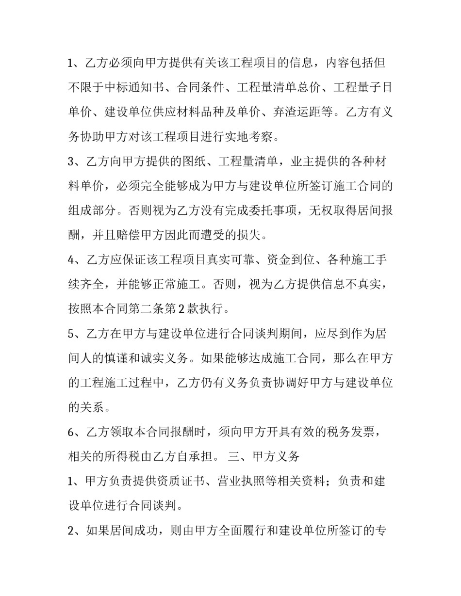 居间合同协议书免费 居间合同协议书(大全14篇)_第2页