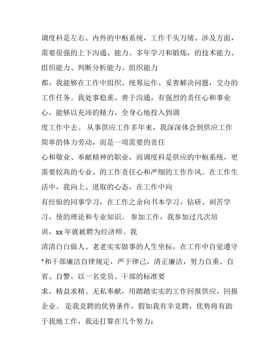 经济师工作计划(5篇)_第2页