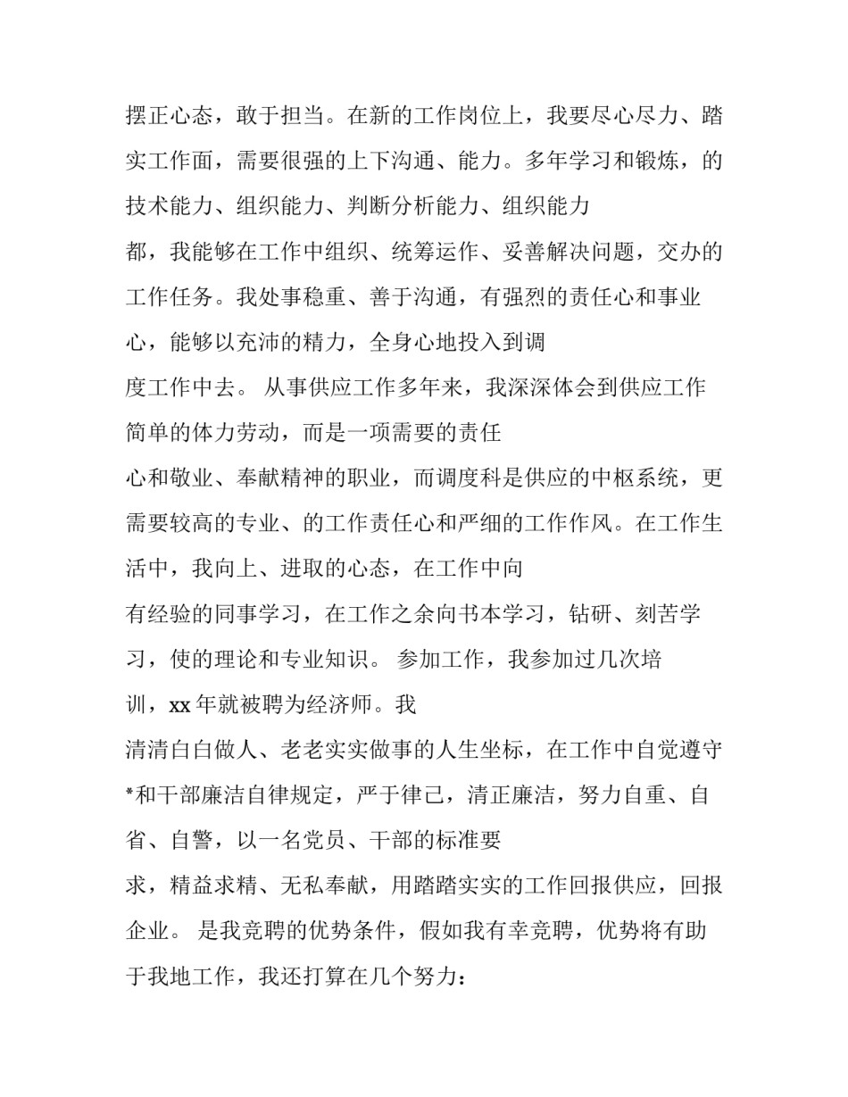 经济师工作计划(5篇)_第3页