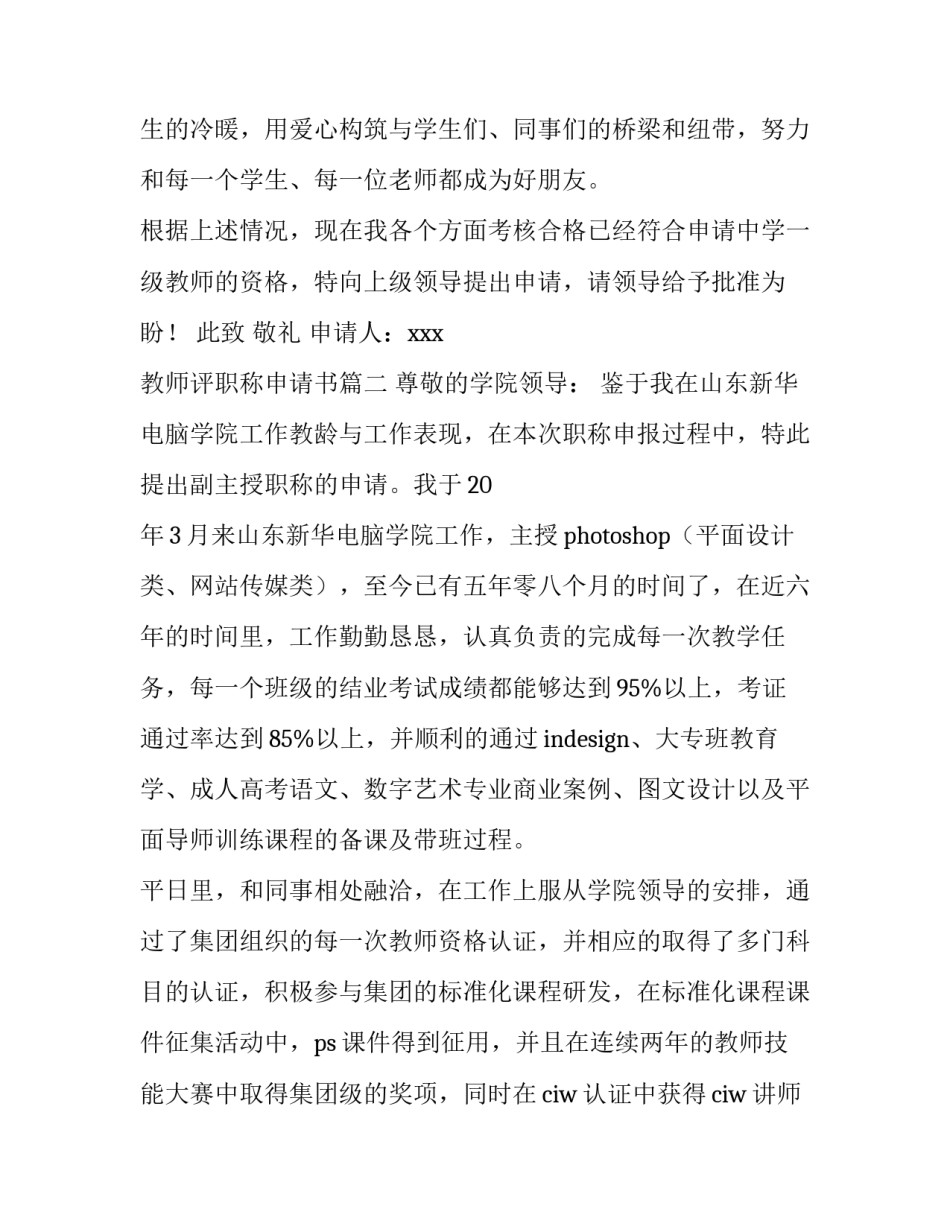 教师评职称申请书 教师职称申请书(实用13篇)_第3页