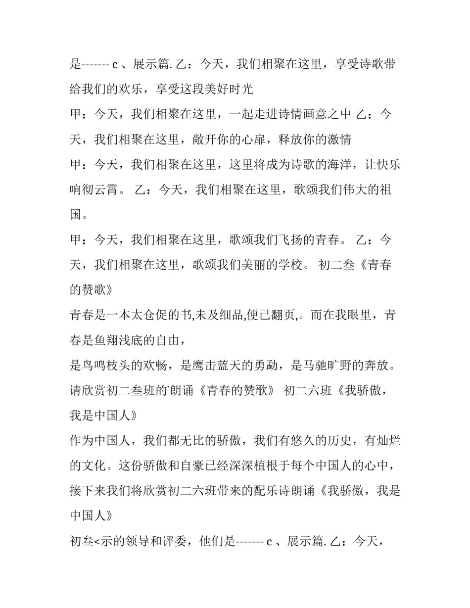 2023年诗词朗诵主持词开场白 演出主持词开场白(三篇)_第2页