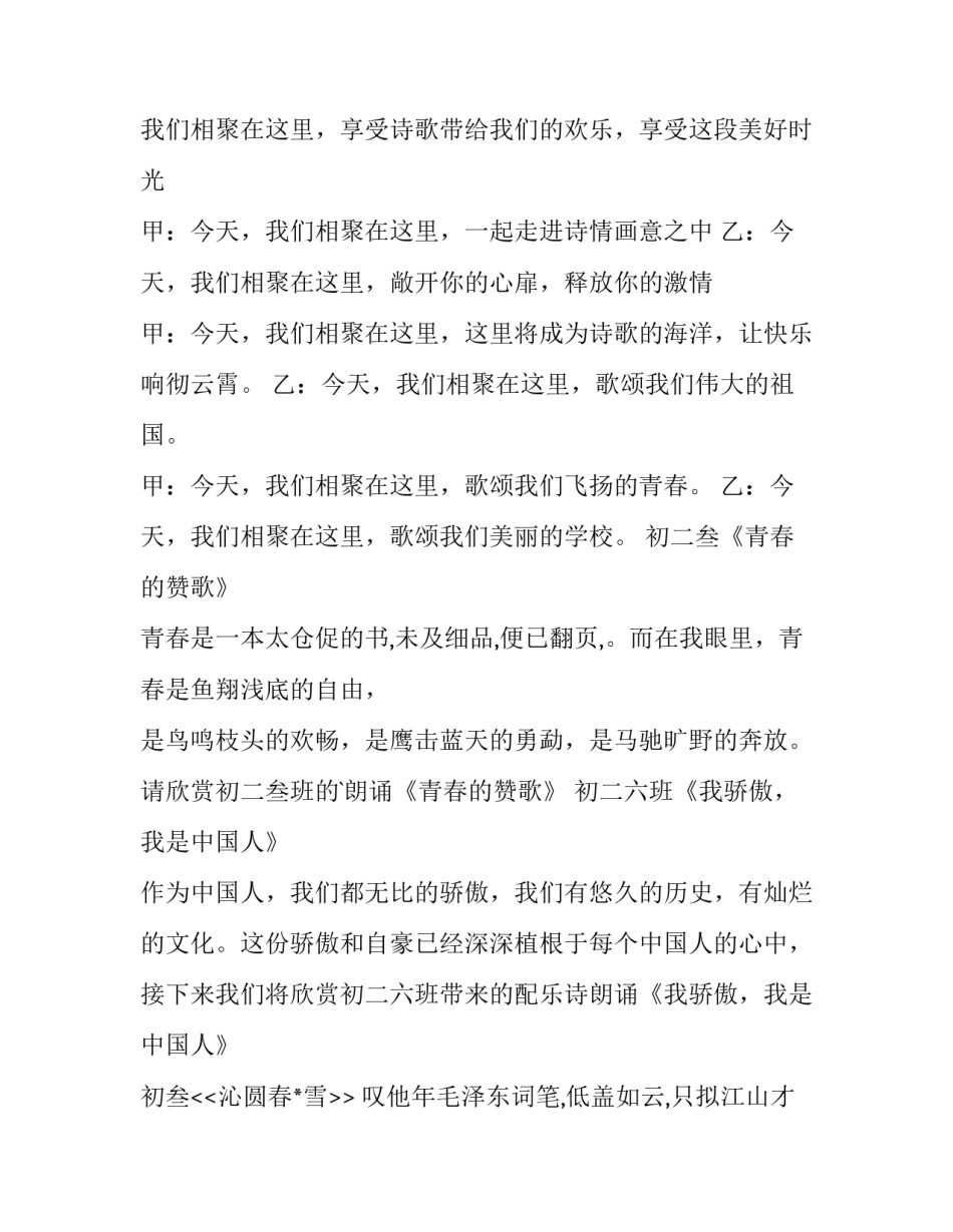 2023年诗词朗诵主持词开场白 演出主持词开场白(三篇)_第3页