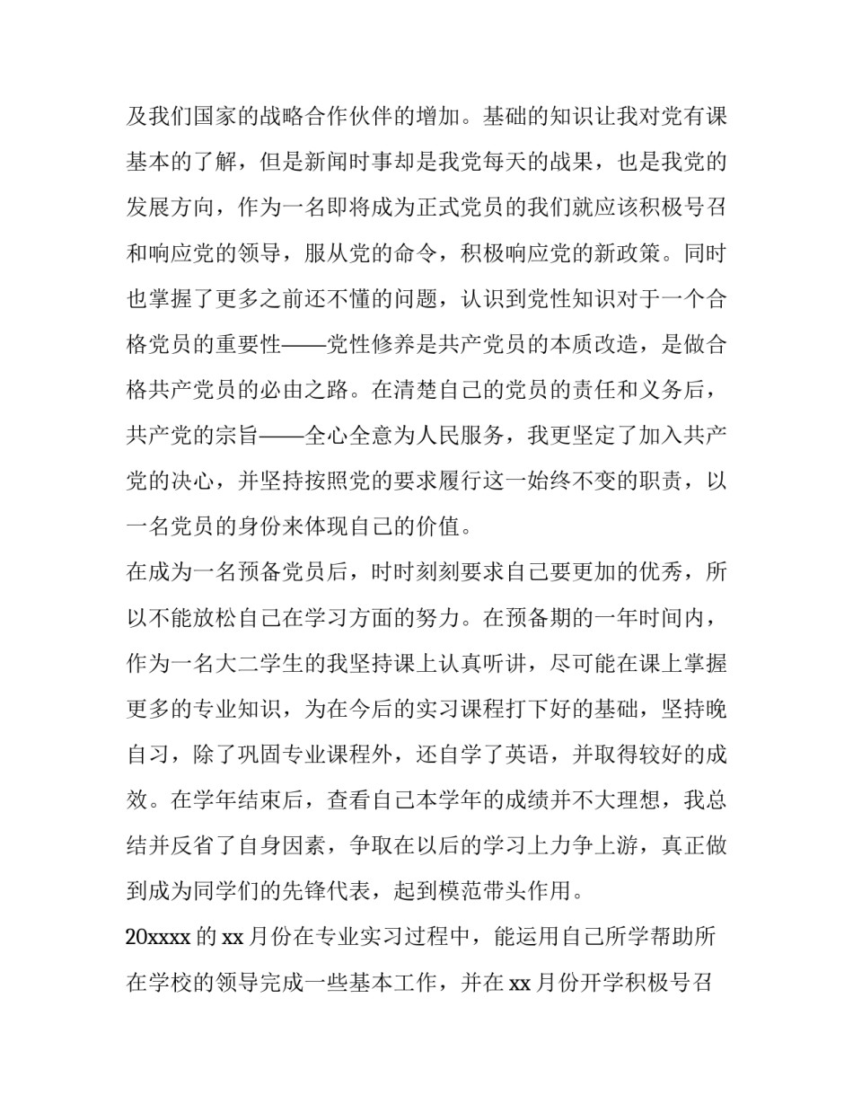 2023年转正申请书大学生版(大全10篇)_第2页