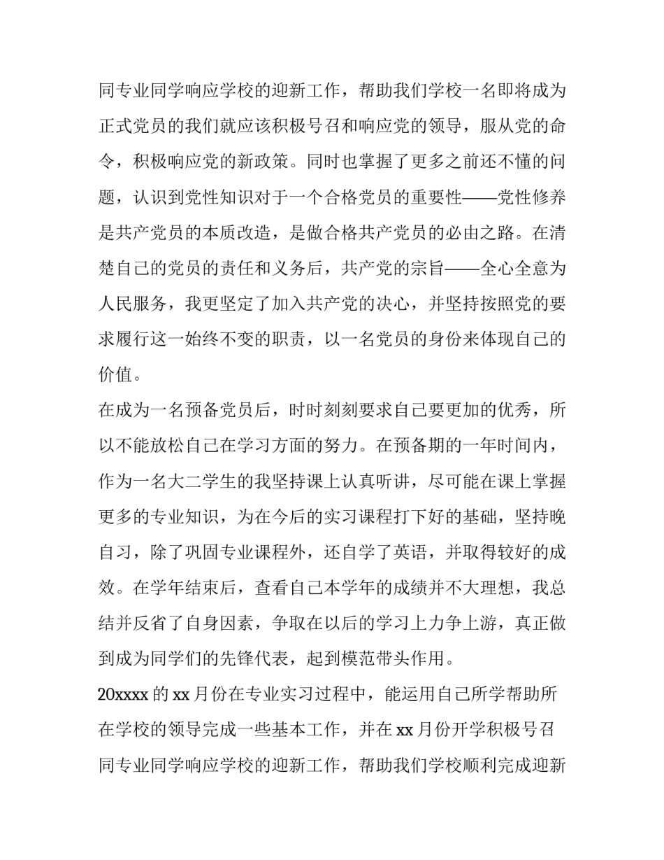 2023年转正申请书大学生版(大全10篇)_第3页