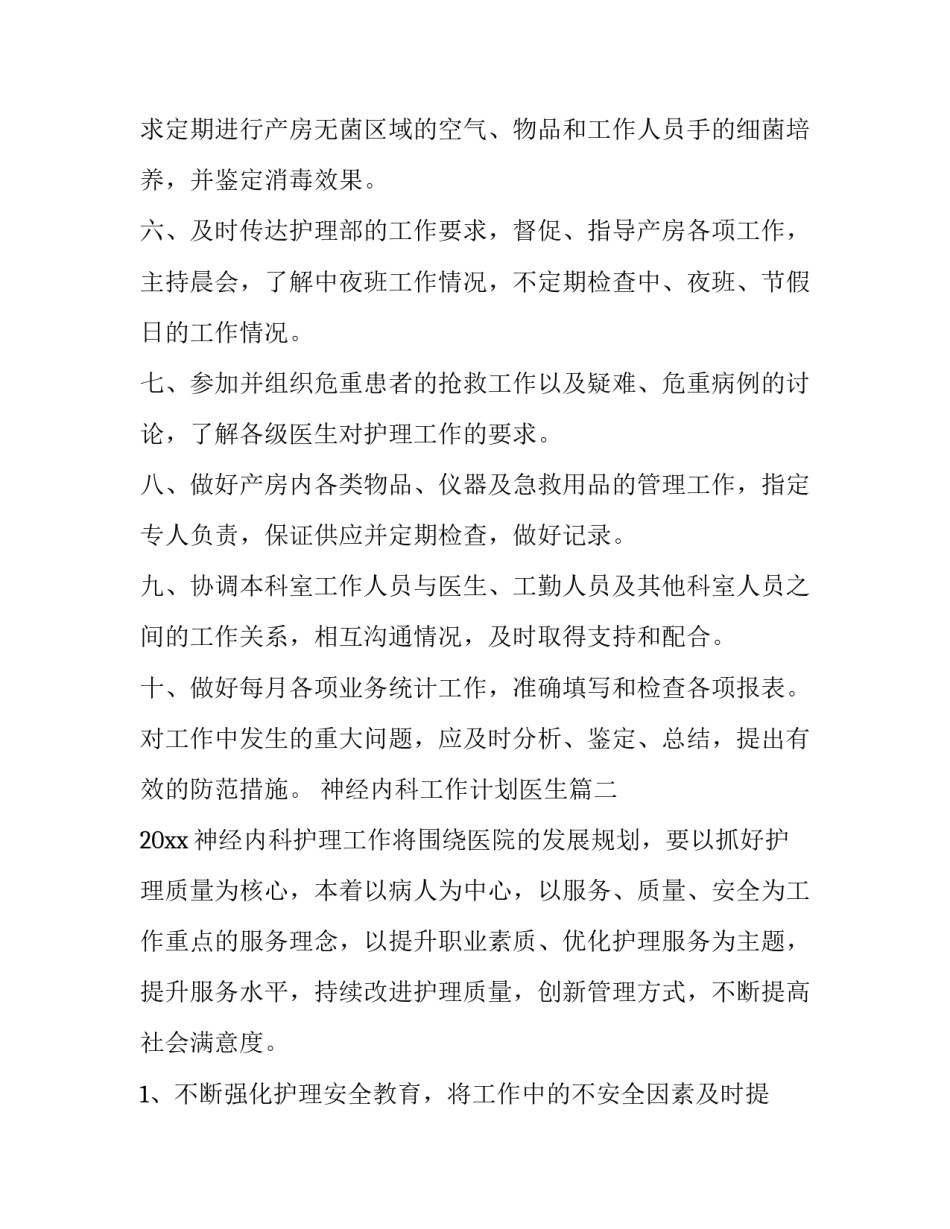 2023年神经内科工作计划医生(3篇)_第2页
