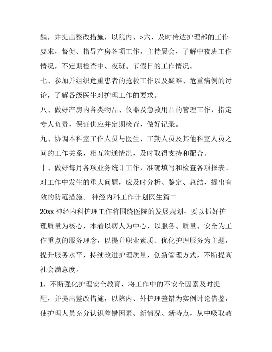 2023年神经内科工作计划医生(3篇)_第3页