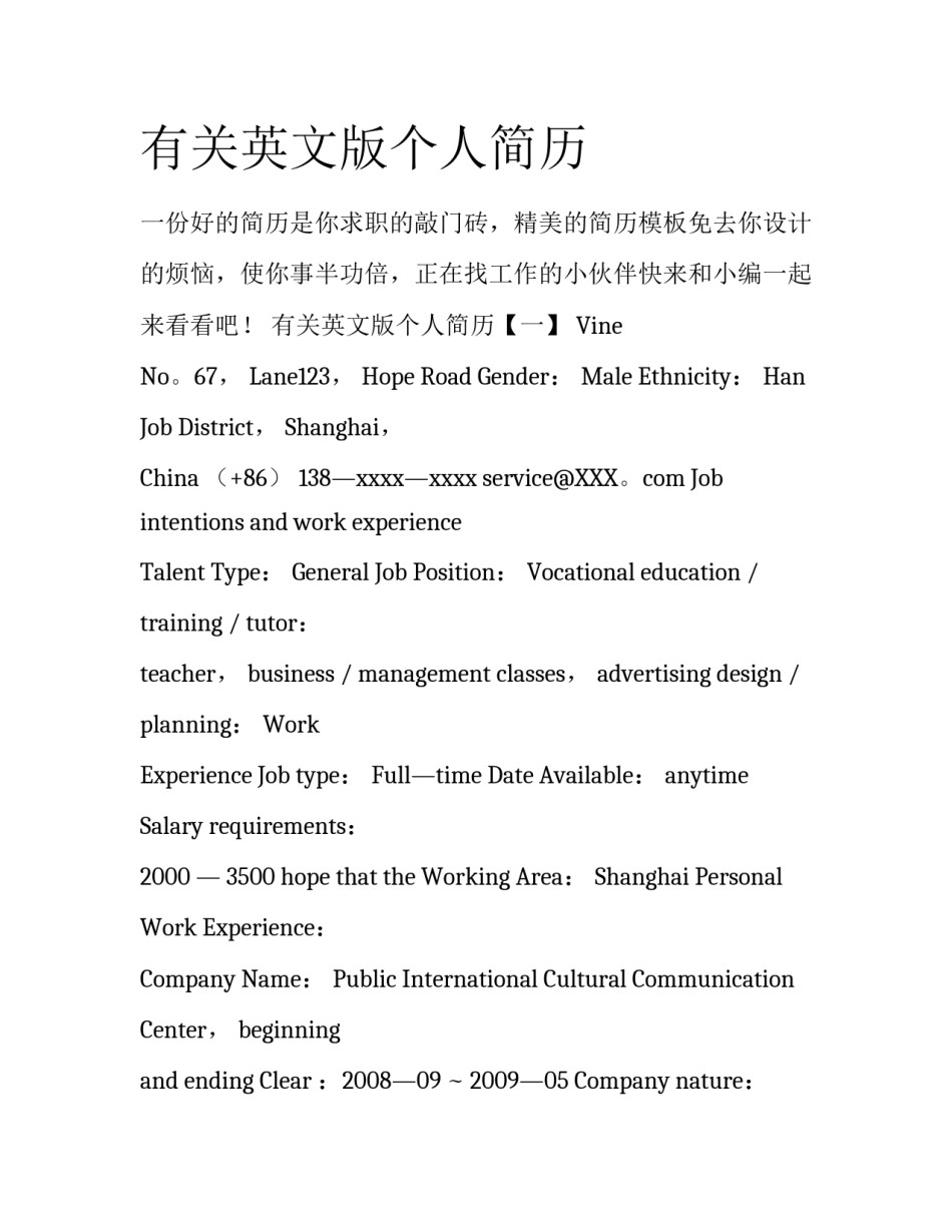 有关英文版个人简历_第1页