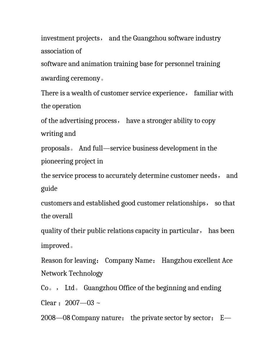 有关英文版个人简历_第3页