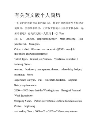 有关英文版个人简历