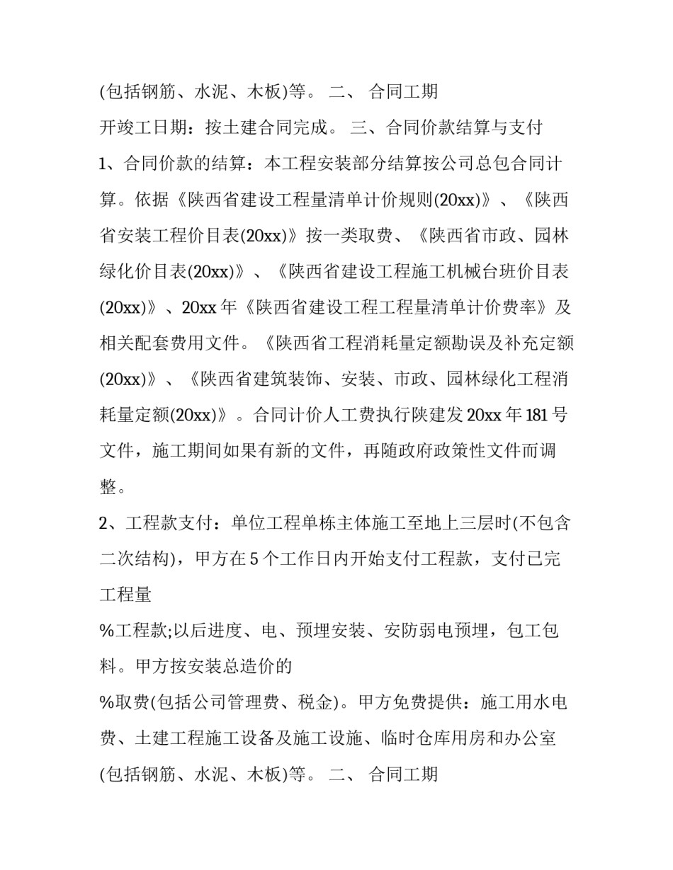 水电暖承包合同(三篇)_第2页