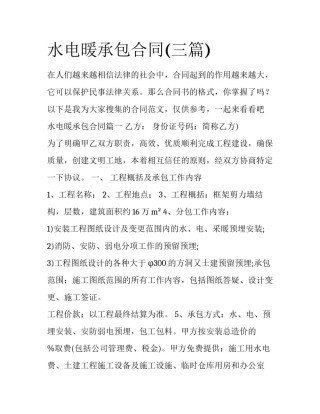 水电暖承包合同(三篇)