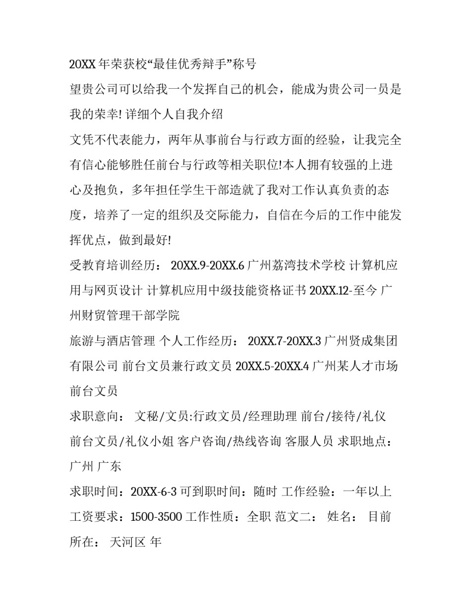 前台接待求职简历范文_第3页