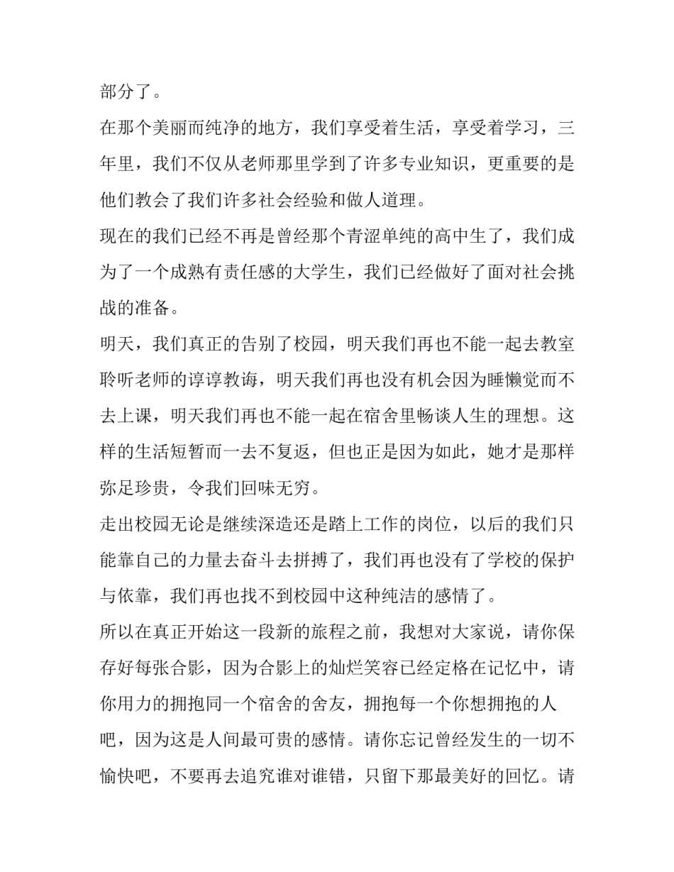 结业式学员代表发言 学生结业典礼流程(4篇)_第2页