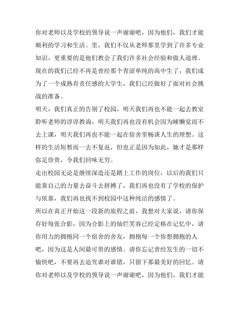 结业式学员代表发言 学生结业典礼流程(4篇)_第3页