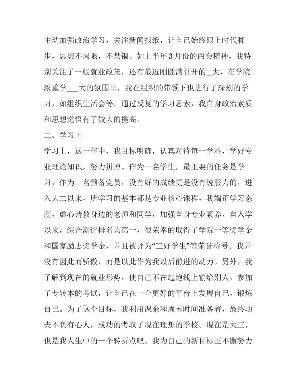 最新转正申请书大学生(优质10篇)_第2页