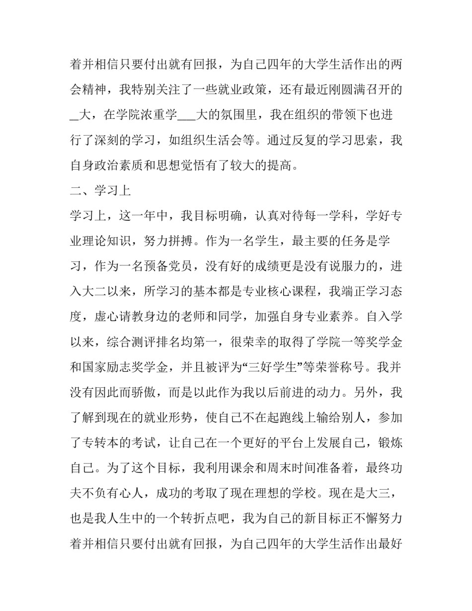 最新转正申请书大学生(优质10篇)_第3页