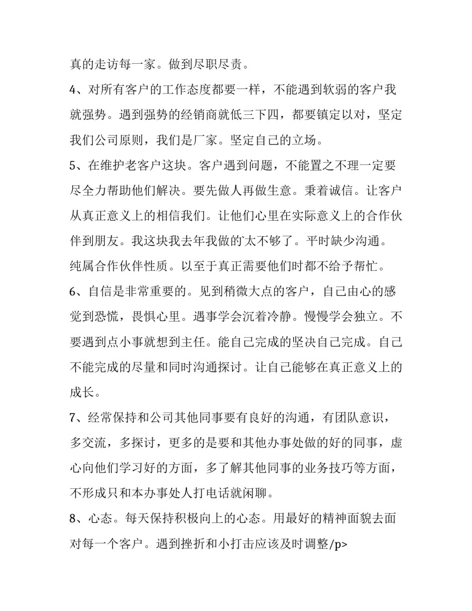 最新医院市场部工作计划 市场部工作计划和目标(四篇)_第2页