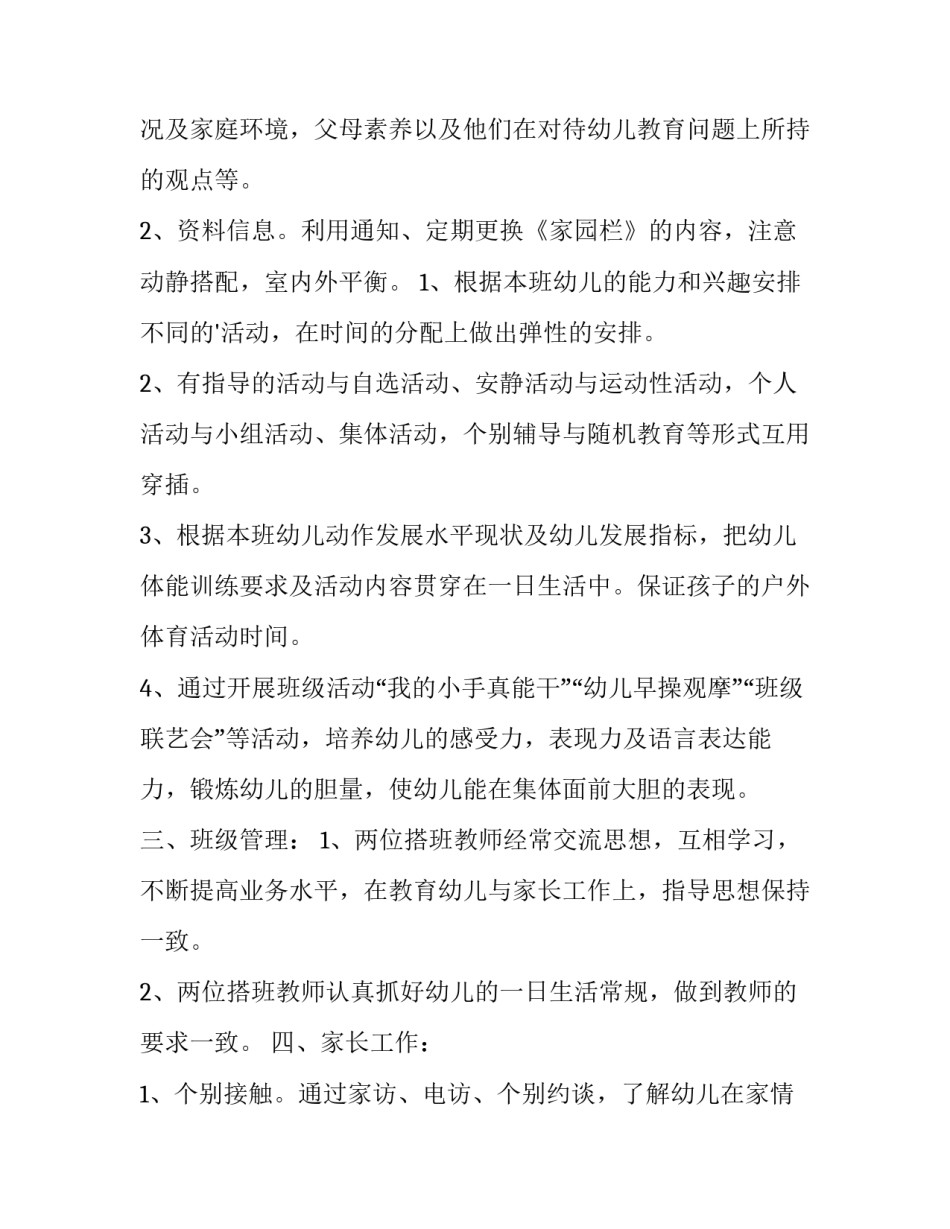 最新幼儿教师中班上学期个人工作计划表(优质10篇)_第3页