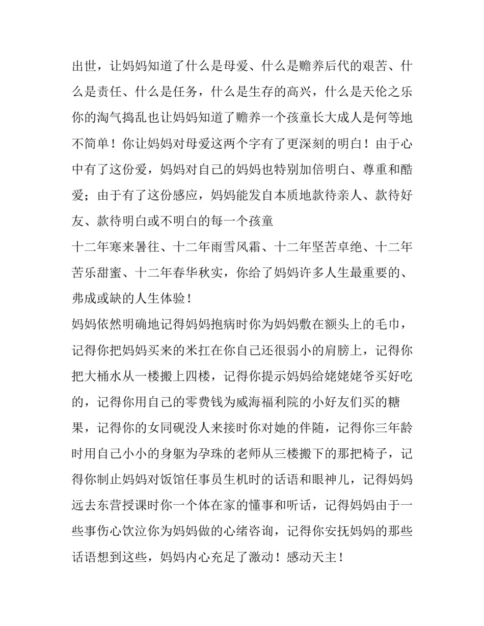 最新生日庆典父母讲话稿(六篇)_第2页