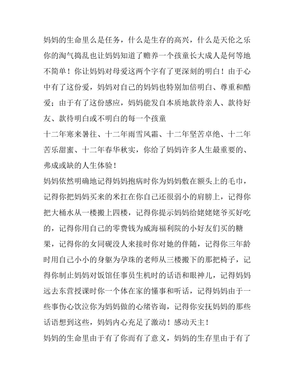 最新生日庆典父母讲话稿(六篇)_第3页