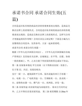 承诺书合同 承诺合同生效(五篇)