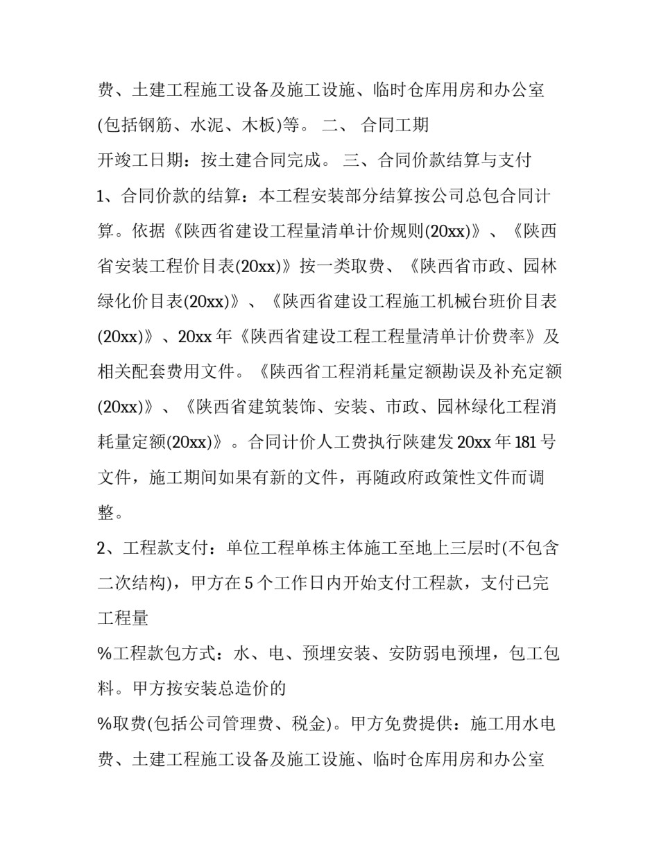 最新水电暖合同版本(三篇)_第2页