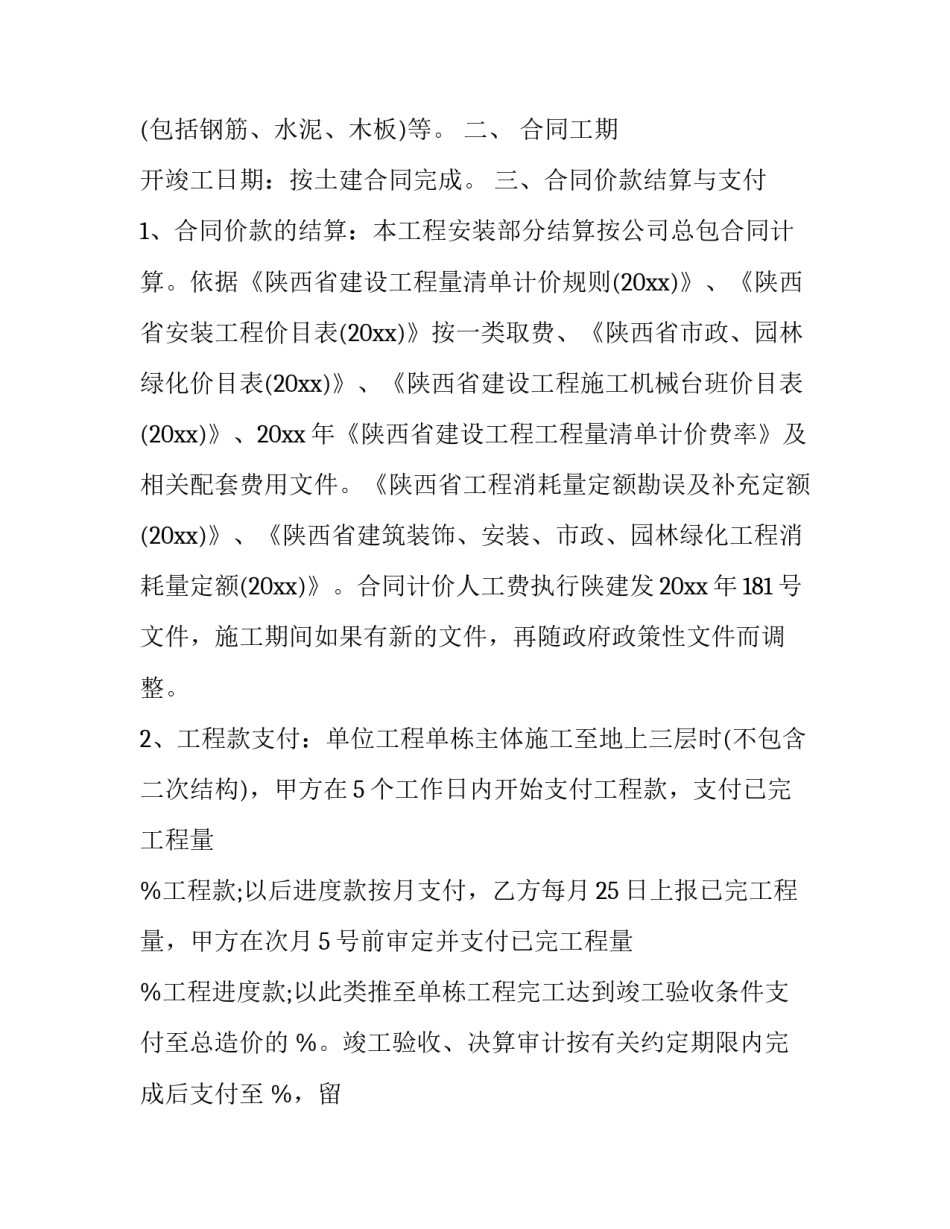 最新水电暖合同版本(三篇)_第3页