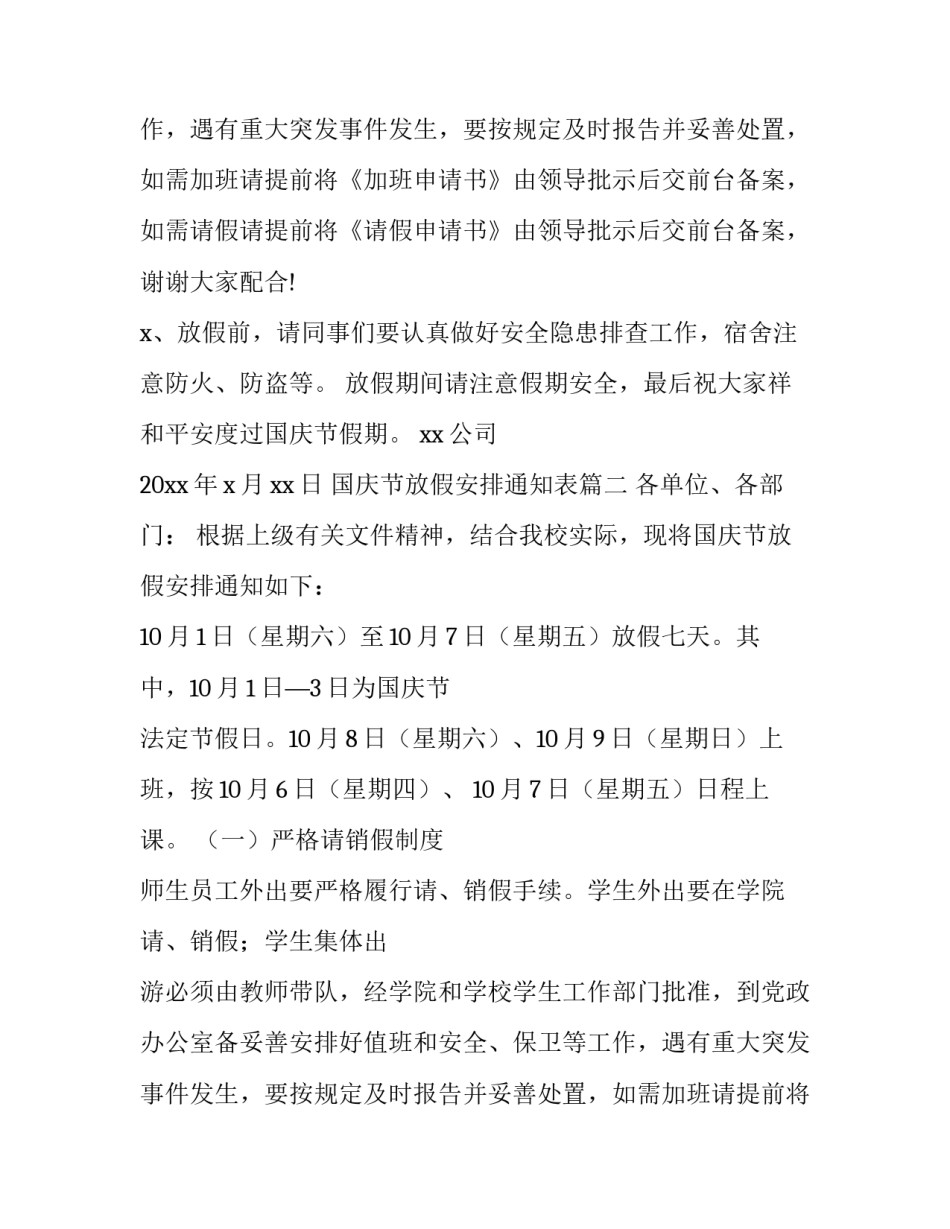 国庆节放假安排通知表(7篇)_第2页