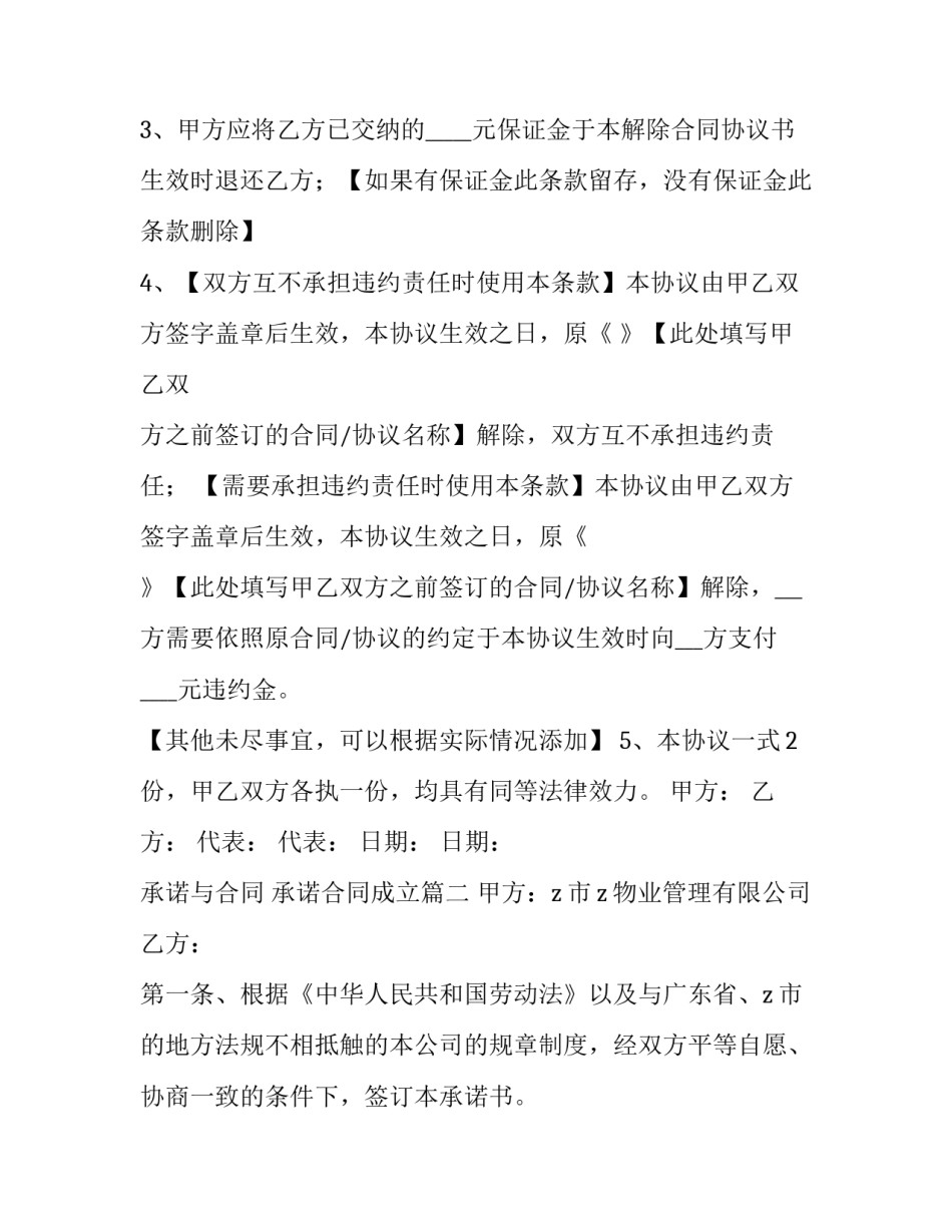 最新承诺与合同 承诺合同成立(5篇)_第2页