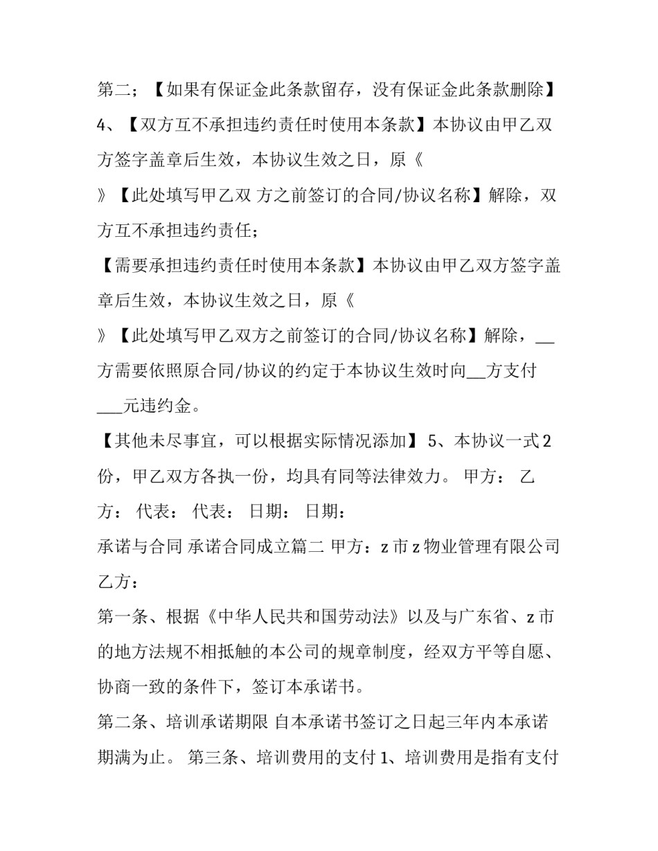 最新承诺与合同 承诺合同成立(5篇)_第3页