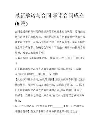 最新承诺与合同 承诺合同成立(5篇)