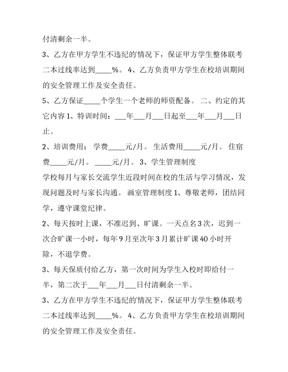 最新画室老师合作协议书 画室合伙人合作协议(3篇)_第2页