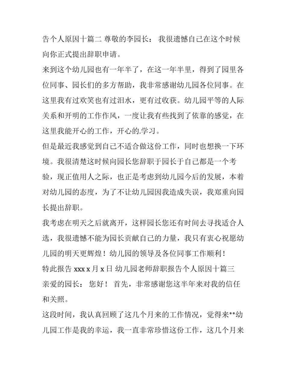 幼儿园老师辞职报告个人原因十(汇总8篇)_第3页
