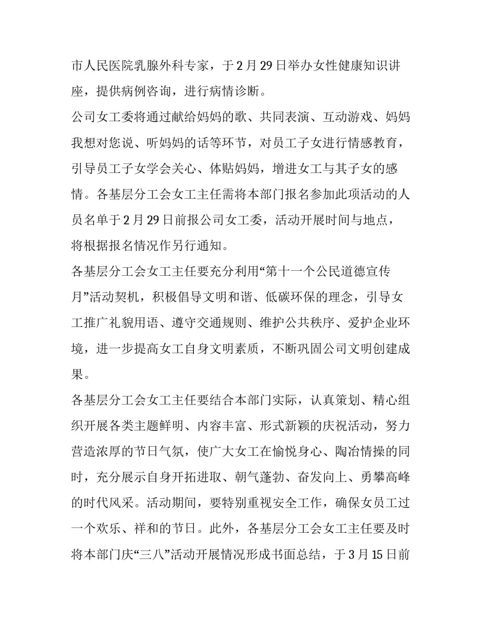 最新工会三八节活动方案 三八节活动方案(四篇)_第2页