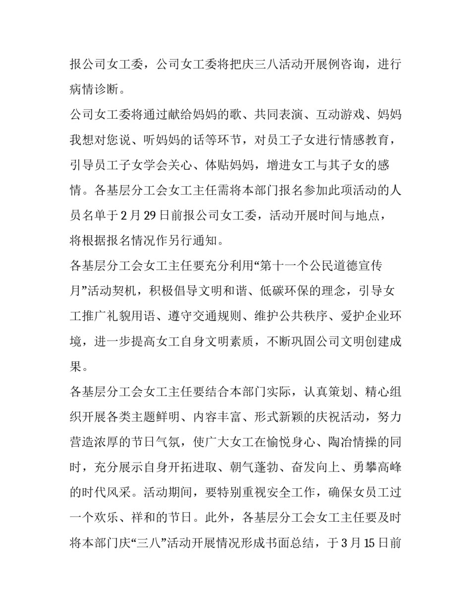 最新工会三八节活动方案 三八节活动方案(四篇)_第3页