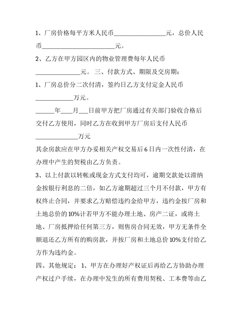 工业厂房买卖合同法律 工业厂房出售买卖合同(13篇)_第3页