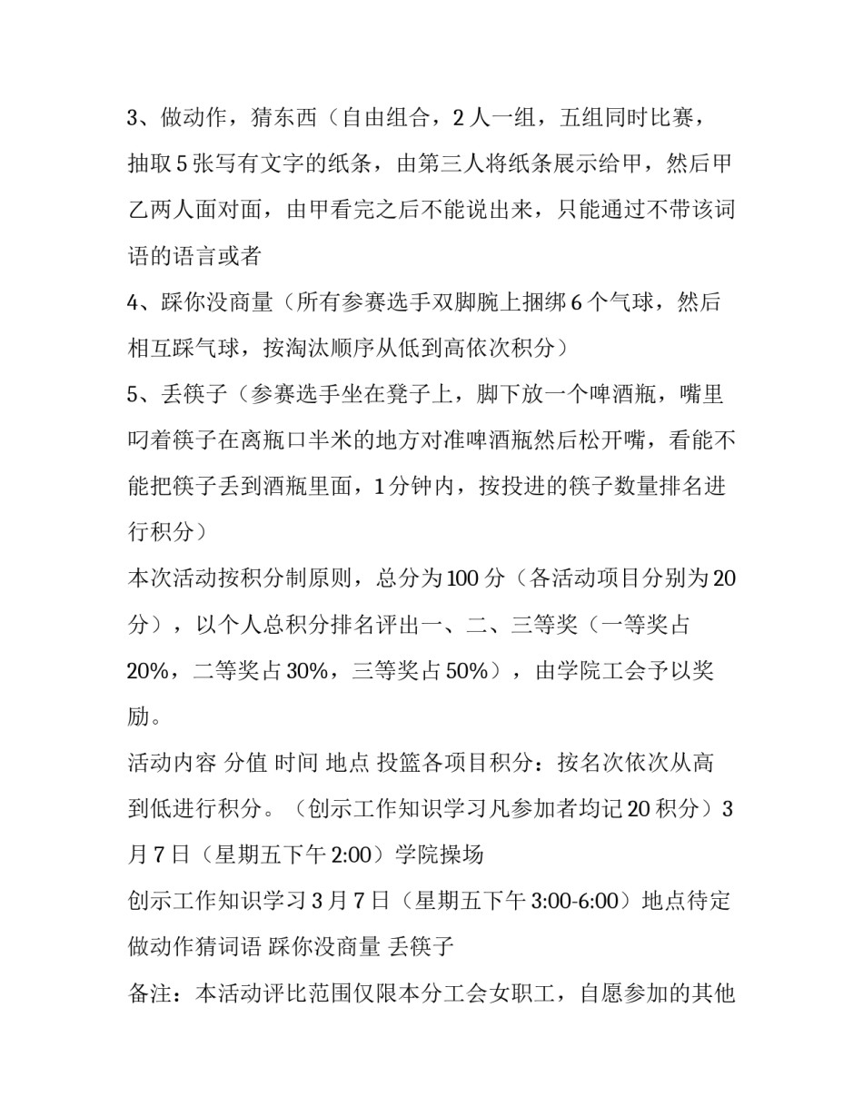最新有关幼儿园工会活动方案900字内容 幼儿园工会活动计划方案(四篇)_第2页